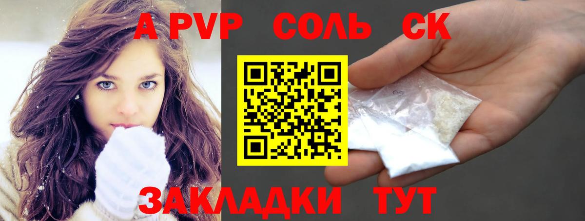 A PVP кристаллы  купить наркотики цена  Александров  Вход с VPN  Альфа ПВП мука 