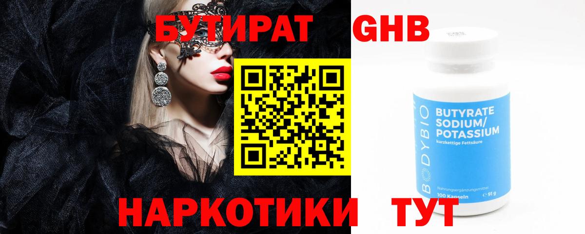 Бутират бутандиол Александров