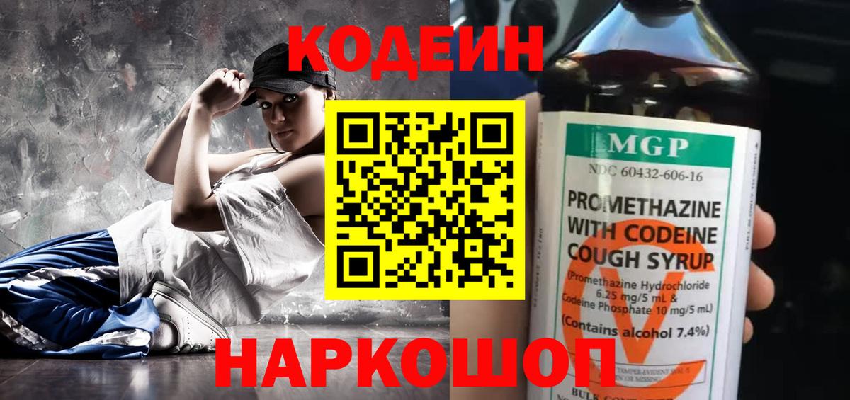 Кодеиновый сироп Lean Purple Drank  Вход с VPN  Александров 