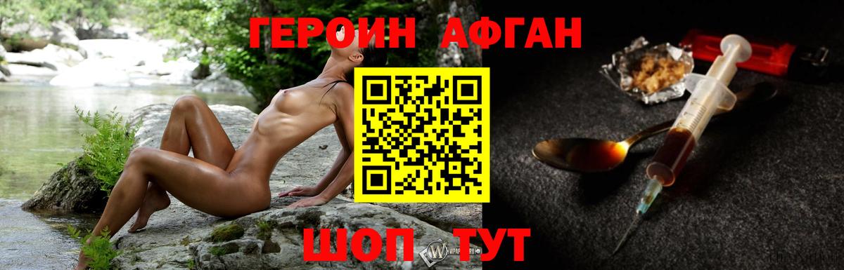 ГЕРОИН афганец Александров