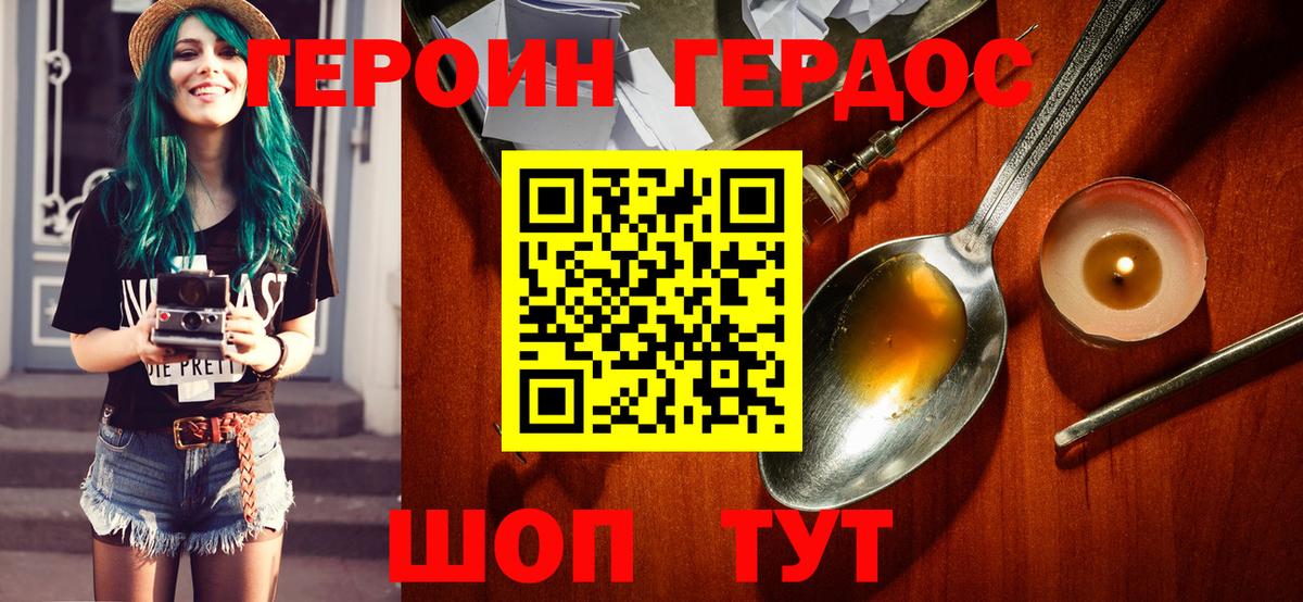 Александров  ГЕРОИН герыч  Вход с VPN 