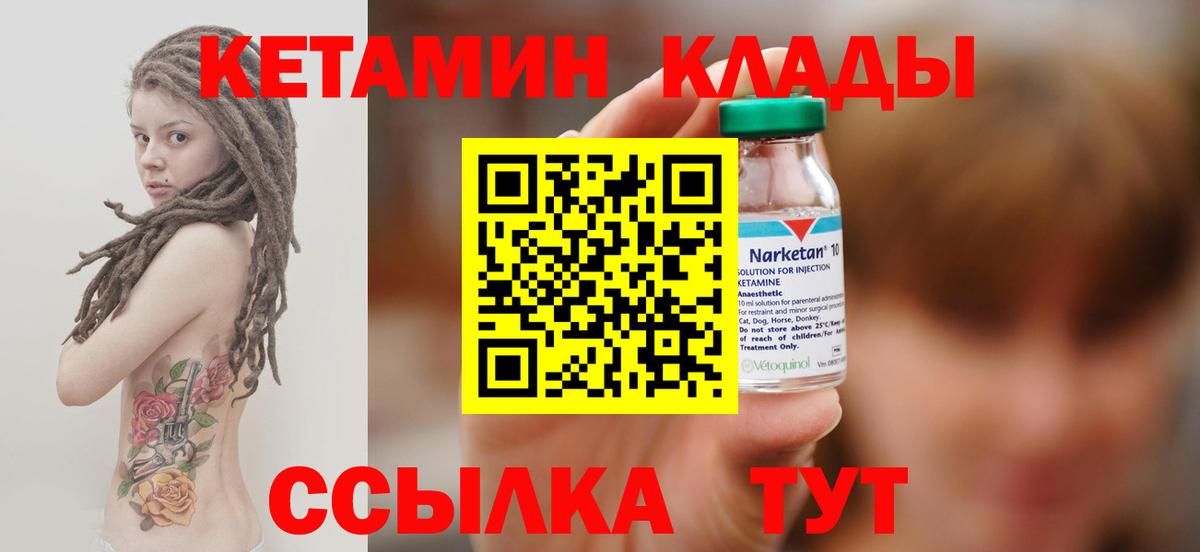 КЕТАМИН VHQ  КЕТАМИН VHQ  Александров  Вход с VPN 