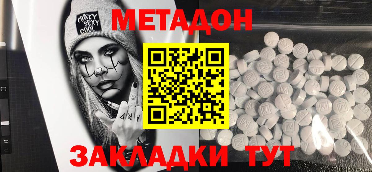 МЕТАДОН кристалл  МЕТАДОН кристалл  Вход с VPN  Александров 